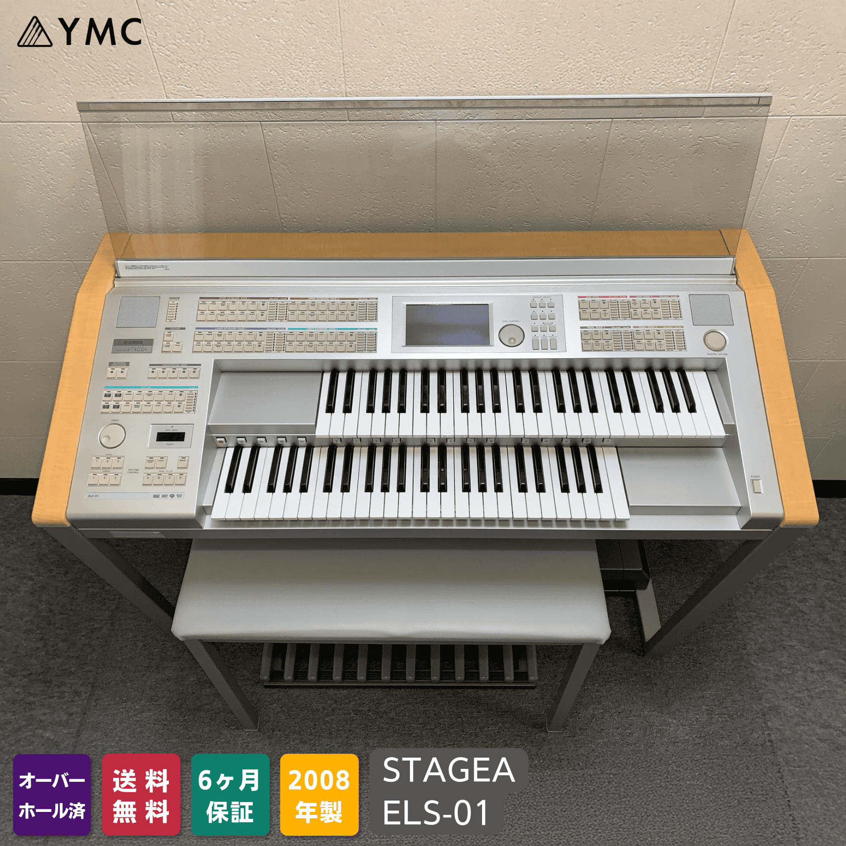 中古｜YAMAHAエレクトーン ステージア ELS-01 USBオプションユニット付 