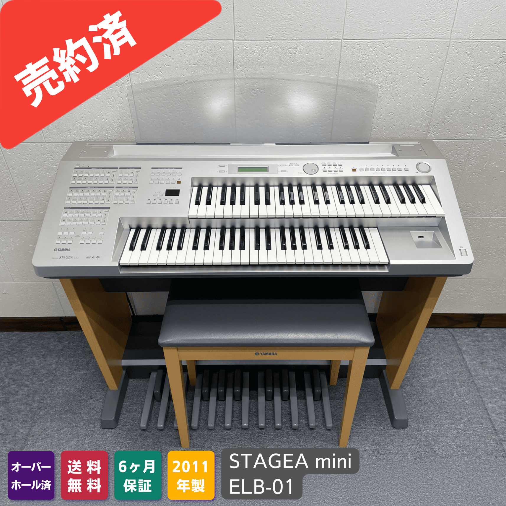 中古｜YAMAHAエレクトーン STAGEA mini ELB-01 2011年 【015】 | YMC 