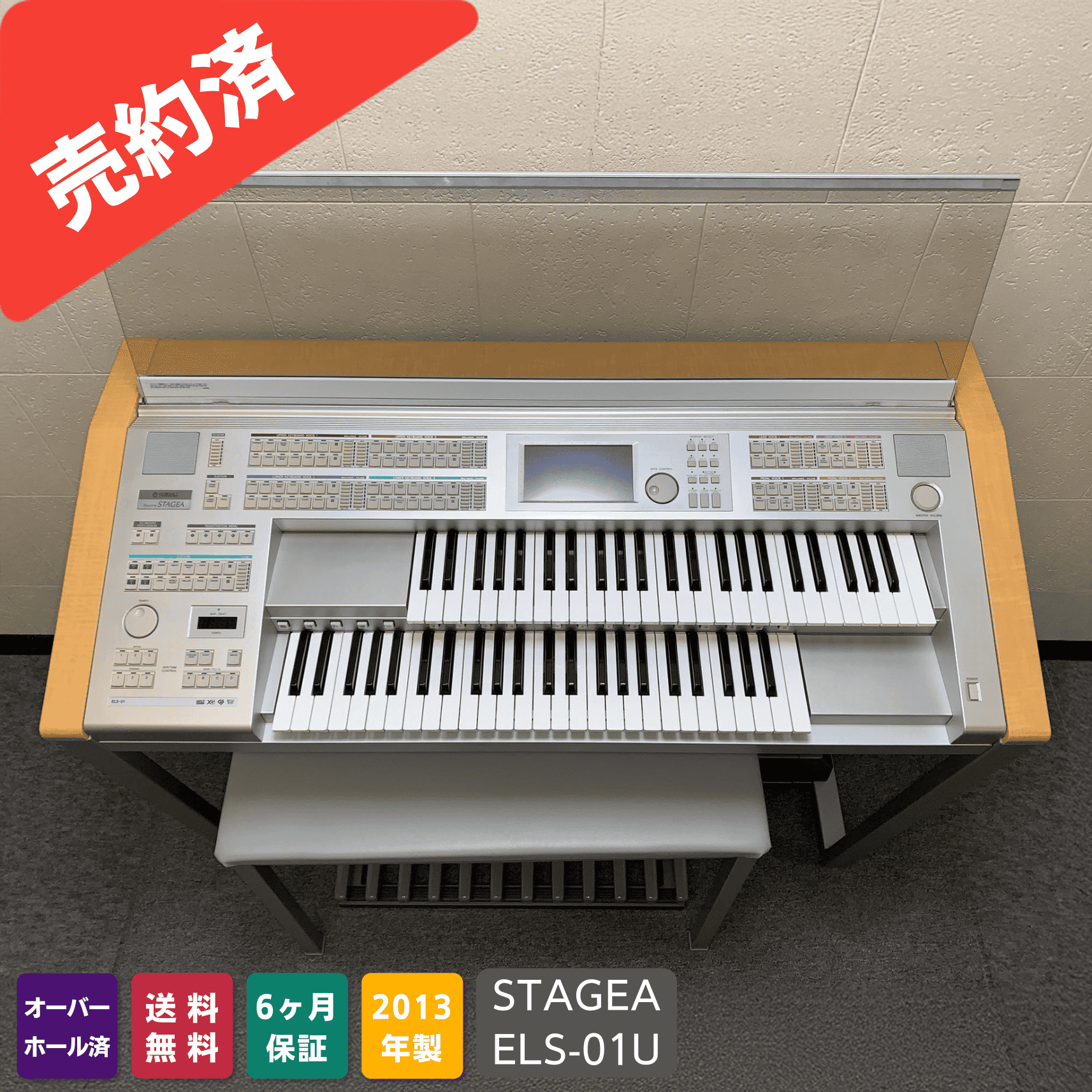 YAMAHA エレクトーン ステージア ELS-01C 【公式通販】