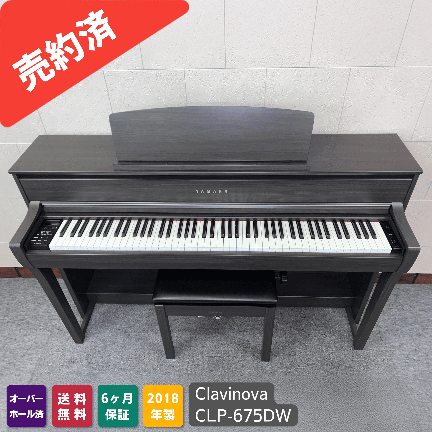 中古｜YAMAHA電子ピアノ クラビノーバ CLP-675DW 2018年【002】 | YMC 