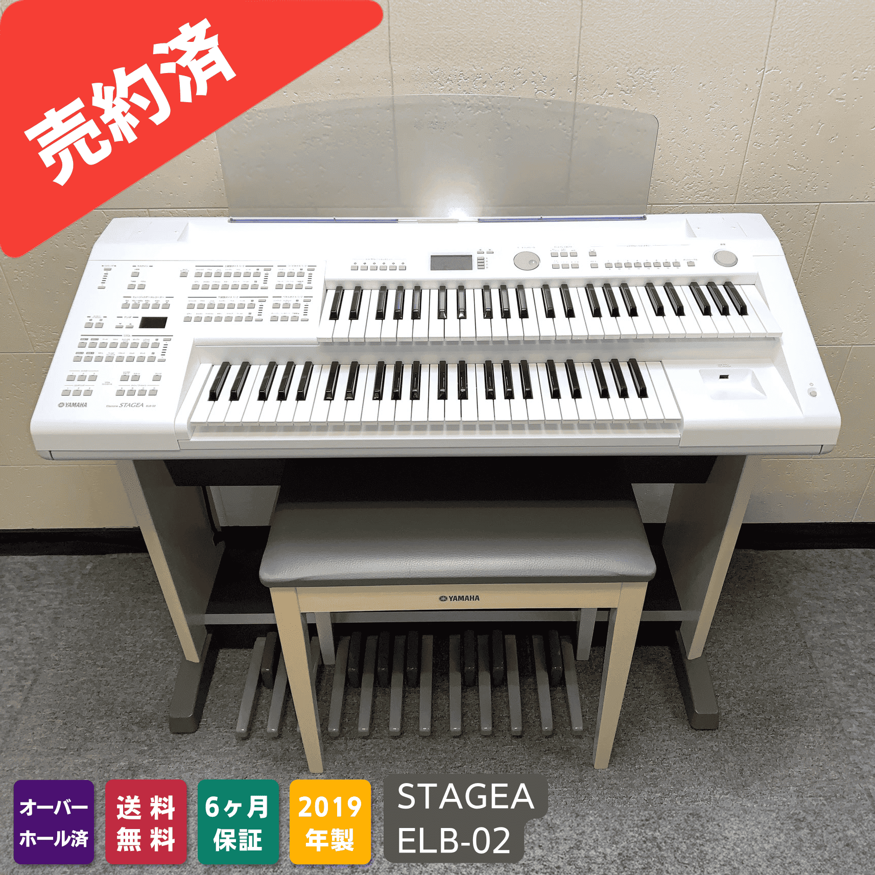 中古｜YAMAHAエレクトーン ステージア ELB-02 2019年【0001】 | YMC 