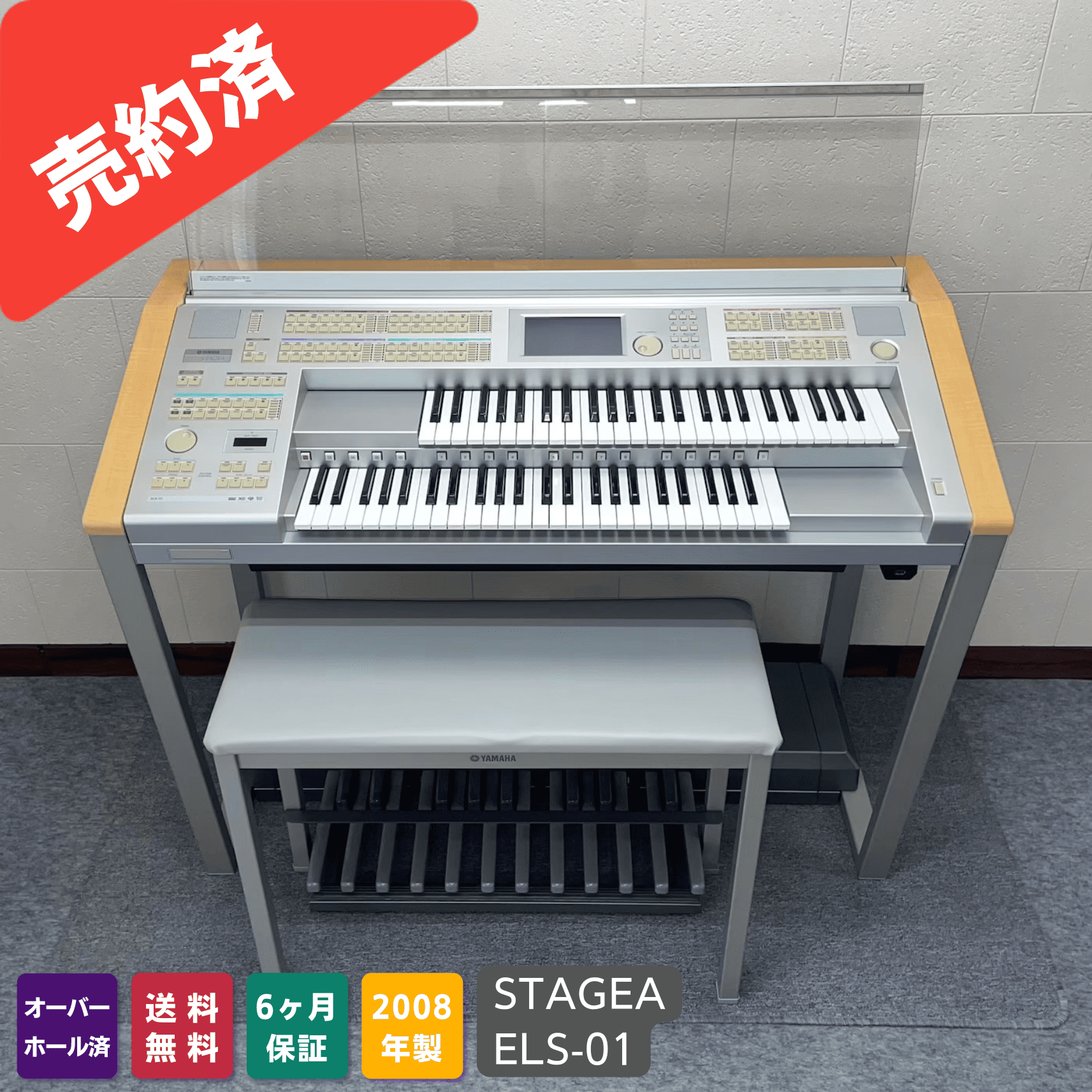 中古｜YAMAHAエレクトーン ステージア ELS-01 USBオプションユニット付