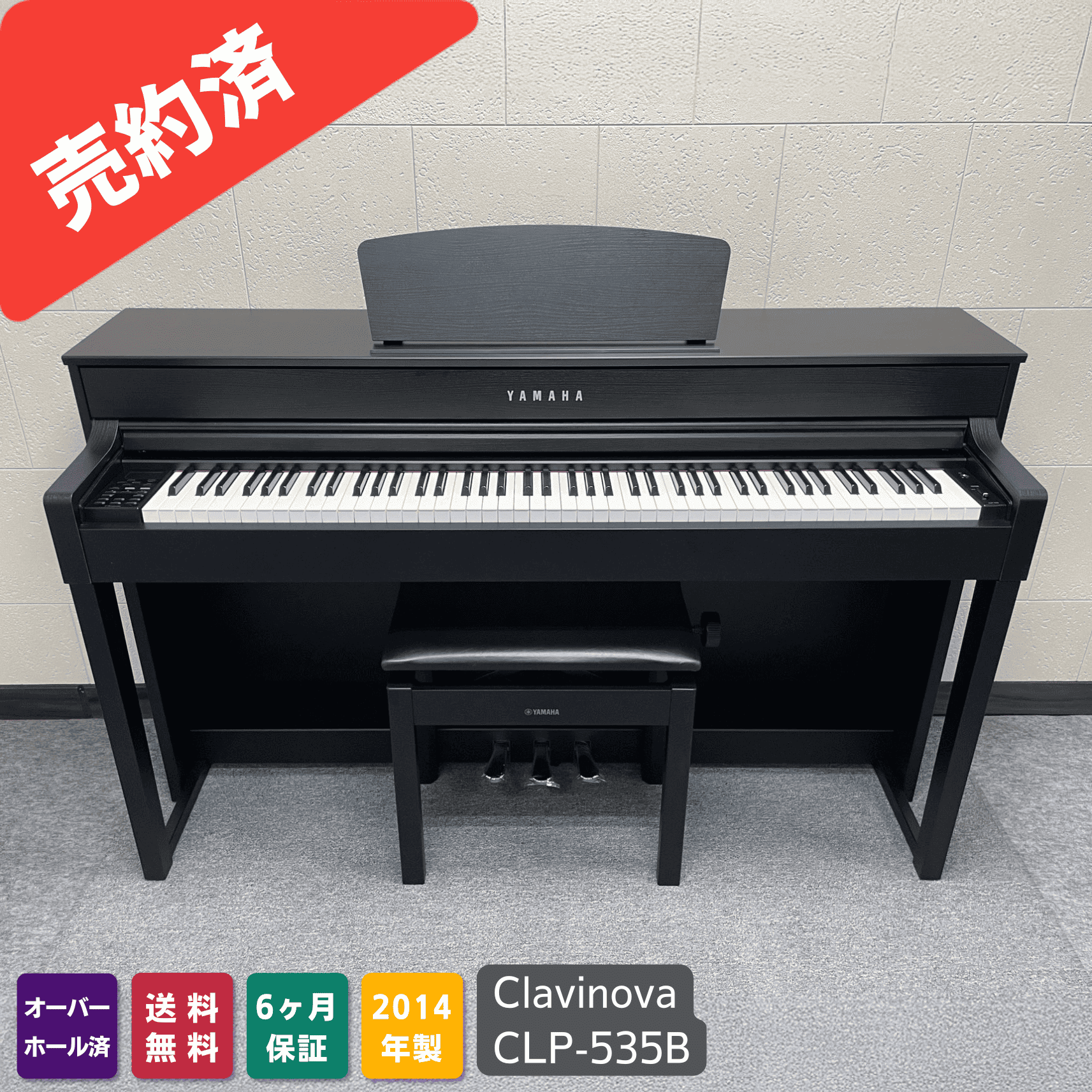 中古｜YAMAHA電子ピアノ クラビノーバ CLP-535B 2014年【019】 | YMC 
