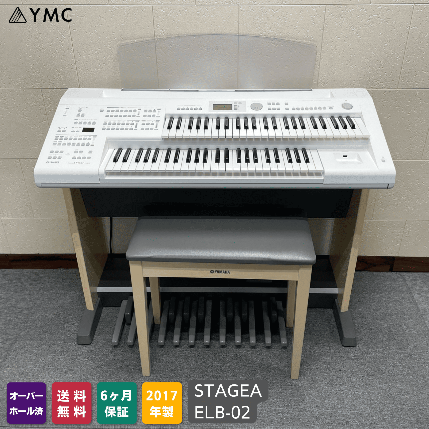 中古｜YAMAHAエレクトーン ステージア ELB-02 2017年【024】 | YMC楽器 