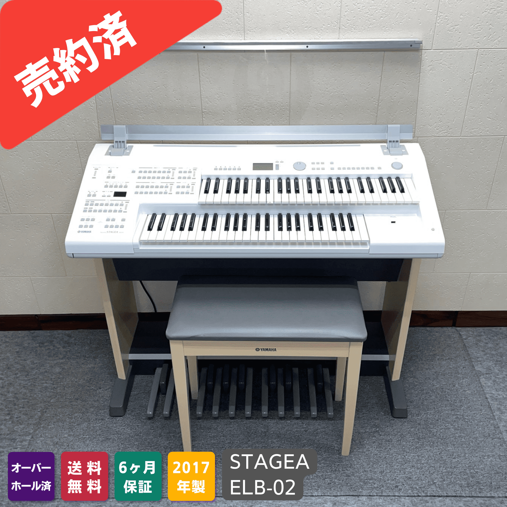 中古｜YAMAHAエレクトーン ステージア ELB-02 2017年【024】 | YMC楽器 