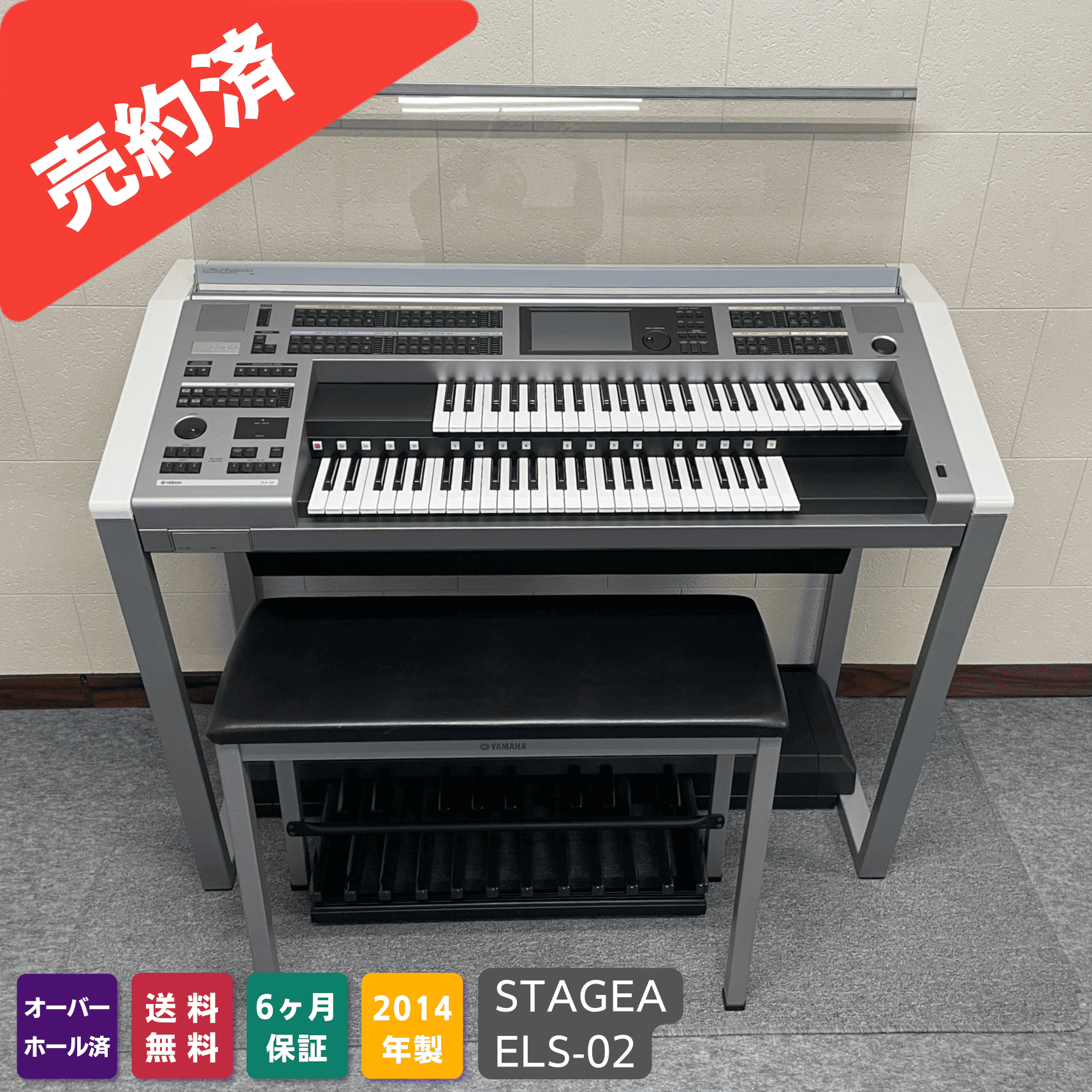 中古｜YAMAHAエレクトーン ステージア ELS-02 2014年【025】 | YMC楽器 